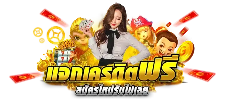 สล็อต วอเลท ไม่มีขั้นต่ำฟรีเครดิต